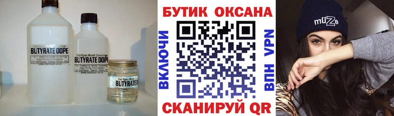 Бутират бутик  даркнет формула  Балахна  цены наркотик 
