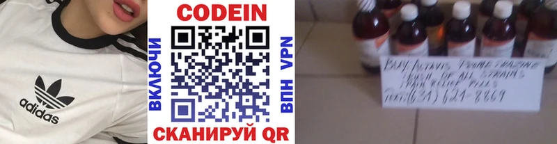 закладки  Балахна  Codein напиток Lean (лин) 