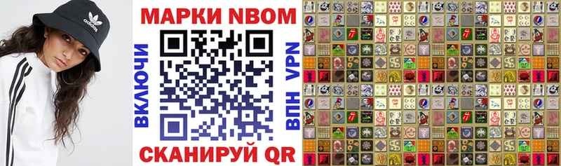 Марки N-bome 1,8мг  Балахна 